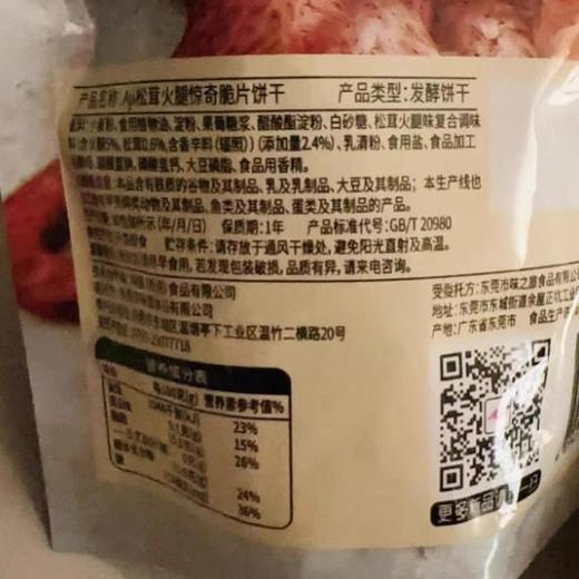 Aji松茸火腿惊奇脆片饼干60g 商品图3
