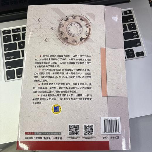齿轮强度与热处理 商品图2