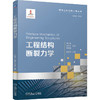 工程结构断裂力学 商品缩略图0