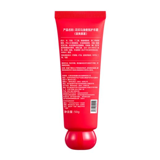 【新品首发】花印马油香氛护手霜50g（甜美桑葚/清新茉莉） 商品图13