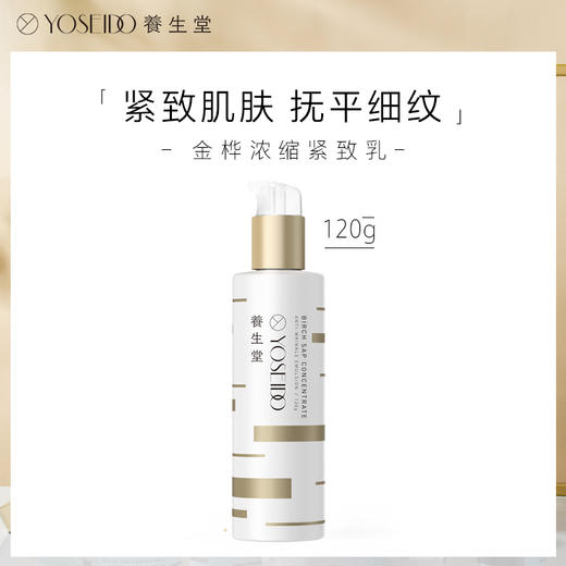 【员工内购】养生堂金桦浓缩桦树汁紧致乳120g 减淡细纹抗皱温和补水修护不粘腻 商品图5