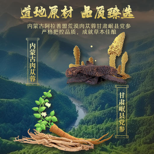 【新品】500ml50度劲牌家方苁蓉党参酒礼盒 商品图2