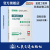 2026监理工程师考试官方教材 目标控制--基础知识篇  人民交通出版社 商品缩略图0