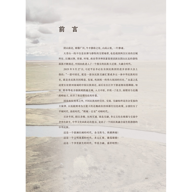 试读PDF-9787308265201(1-1)-敕勒长歌:北朝的融合之路_011.jpg