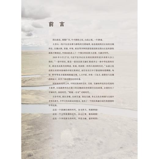 敕勒长歌：北朝的融合之路/河北博物馆/熊慧彪 主编/浙江大学出版社 商品图2