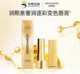 华熙生物润熙泉变色唇膏|伪素颜神器，滋润不黏嘴  1支唇膏?口红?打底 ，打造专属唇色