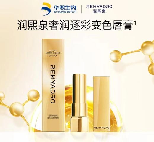 华熙生物润熙泉变色唇膏|伪素颜神器，滋润不黏嘴  1支唇膏?口红?打底 ，打造专属唇色 商品图0