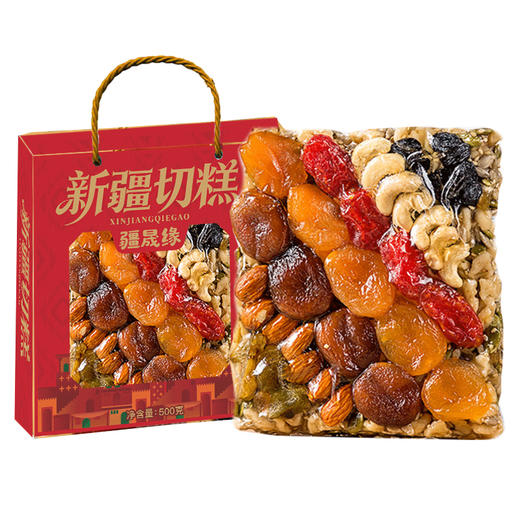 疆晟缘·正宗新疆传统切糕500g  8种坚果果脯 商品图0