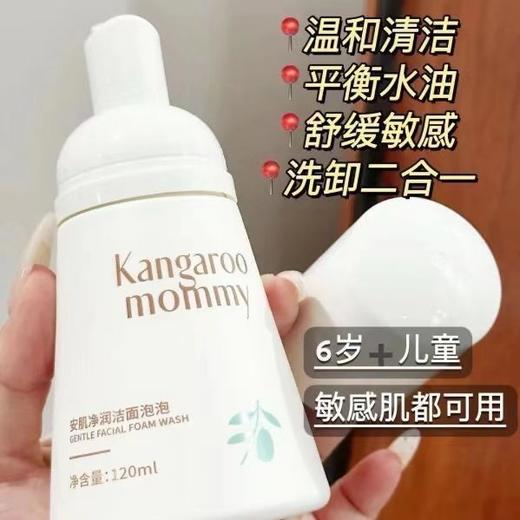 袋鼠妈妈洗面奶按压式安肌净润洁面泡泡清洁保湿青少年学生正品120ml 商品图3