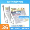 《双语学习报》2025秋季学期报纸，初高中适用，同步教材单元多语篇阅读，随机不重复8-12期发出 商品缩略图1