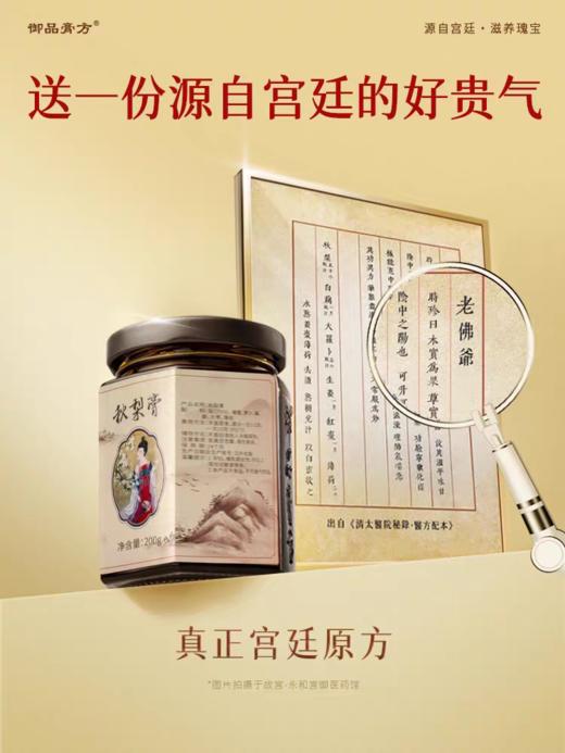 【年货送礼】御品膏方秋梨膏总台文创联名梨膏成人儿童膏方礼物 商品图3