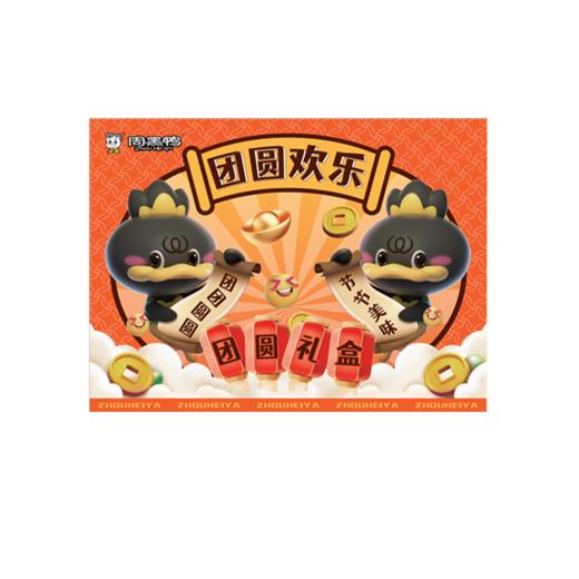 【自营】周黑鸭团圆欢乐礼盒-C 款569克 周黑鸭卤鸭翅中鸭掌鸭锁骨鸭脖 商品图3