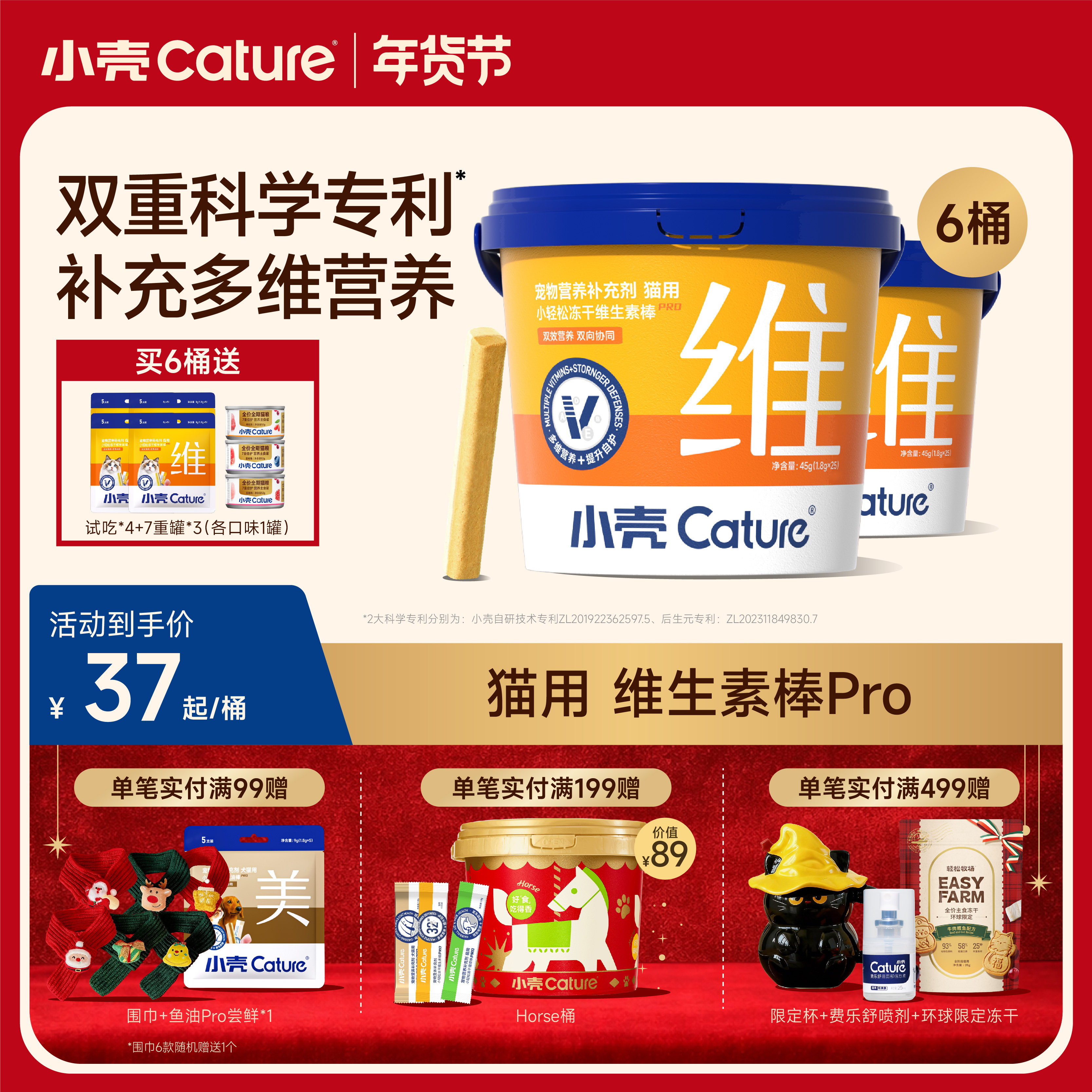 🎁[年货节]小轻松猫用维生素棒PRO 45g/桶，补多维强自护