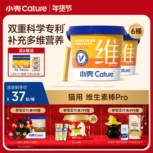 🎁[年货节]小轻松猫用维生素棒PRO 45g/桶，补多维强自护 商品图0