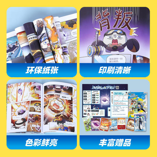 乐乐趣【预售】第1-9辑共36册米吴科学漫画小学生物化生启蒙读物 商品图6
