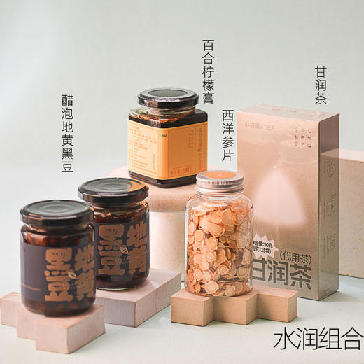 *自营*水润组合 | 共5件，直播组合原价231.80活动价208。西洋参*1+甘润茶*1+柠檬膏*1+醋泡地黄黑豆*2 商品图0
