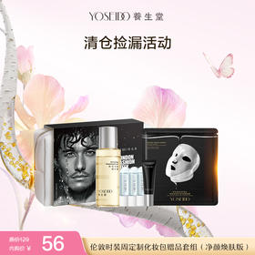 【员工内购旅行装】伦敦时装周定制化妆包赠品套组（净颜焕肤版）