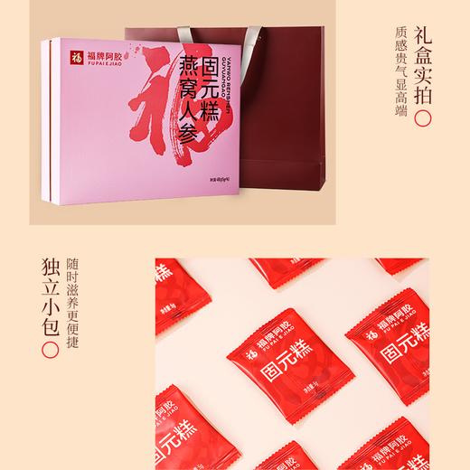 【中华老字号】福牌燕窝人参固元糕480g*1+手提袋*1 -H003 商品图3