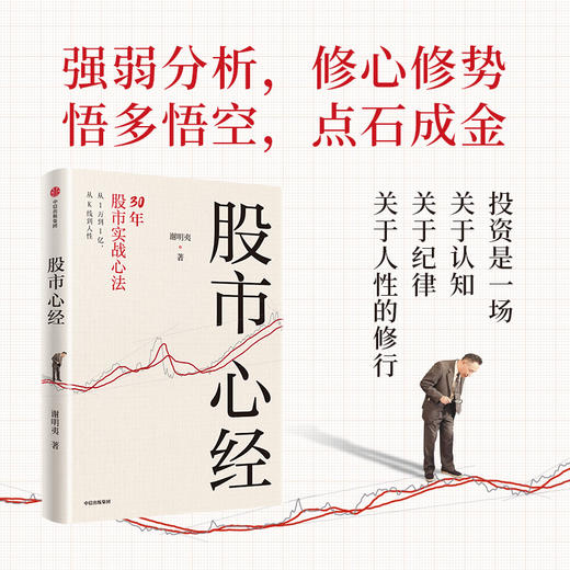 预售 股市心经：30年股市实战心法 商品图1