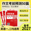2027晋远红博士图书考研英语作文考前预测50篇英语一二适用 商品缩略图1
