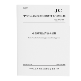 中空玻璃生产技术规程（JC/T2071-2025代替JC2071-2011)