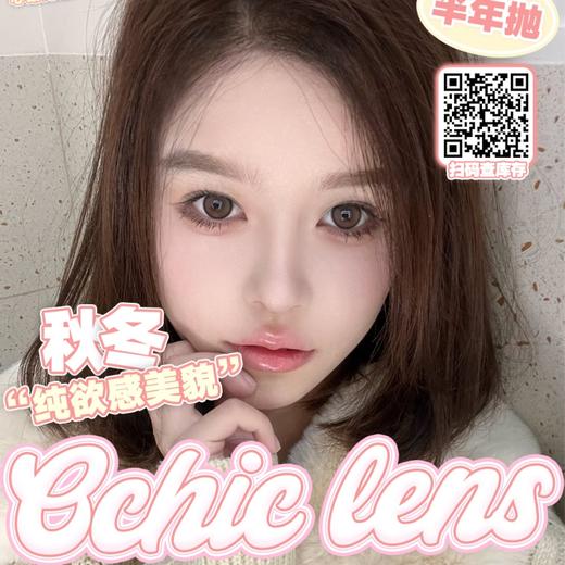 【套餐活动】OCHICLENS半年抛福利活动/半年抛 商品图0