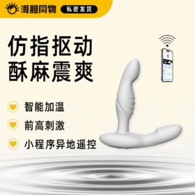 JEUSN 久兴前列腺高潮棒按摩器 加温抠动 小程序远程控制