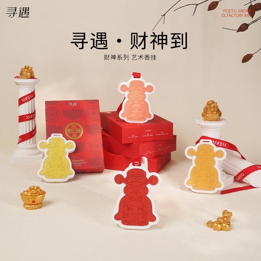 【超值2个装】寻遇 华美粗花呢艺术香包/财神系列艺术香挂 多香可选 商品图6