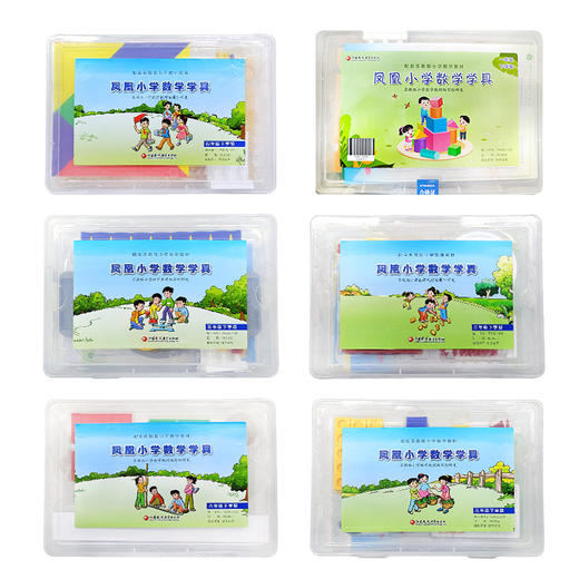 凤凰小学数学学具 123456年级上下册任选 苏教版小学数学教材配套 一二三四五六 学习用品学具盒套装 数学教具 江苏凤凰教育出版社 商品图2
