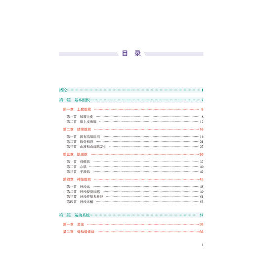 人体解剖学与组织胚胎学 第4四版 十四五卫生高等职业教育专科校院合作“双元”规划教材 陈地龙 赵永 主编 北京大学医学出版社 商品图4