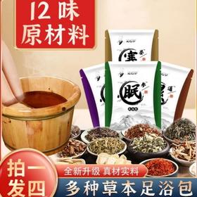 【29.9到手120包！草本呵护泡脚包】草本配方，暖手暖足，全家通用！艾草草本足浴粉足浴包家用泡脚药包泡脚粉