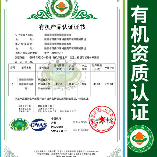 【厂商直发】陕西德力邦有机红富士苹果脆甜多汁新鲜包邮 商品图1