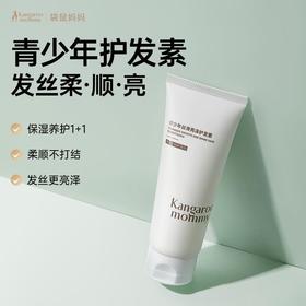 袋鼠妈妈青少年丝滑亮泽护发素150g