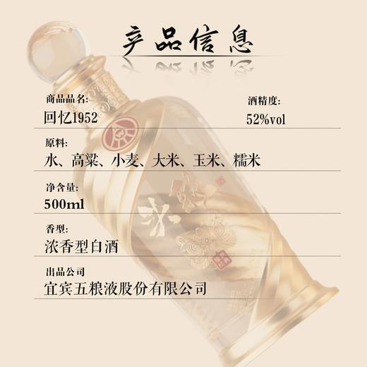 【抖音爆款】五粮股份有限公司 头彩回忆1952 浓香型白酒 52度 500ml*6瓶整箱 商品图2