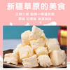 疆晟缘·老新疆奶疙瘩268g 口味任选 甜而不腻 口感软弱 商品缩略图1