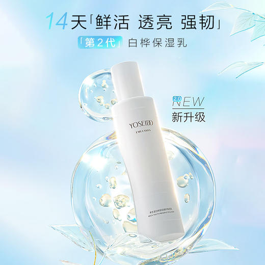 【双十一员工内购】养生堂白桦新肌修护保湿乳120g 买一送一 商品图2