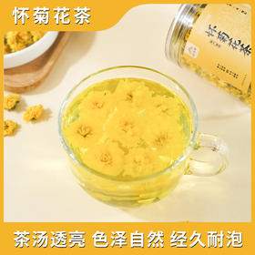 【买二发三 买三发五】口感色泽俱佳 | 怀府街怀菊花 河南焦作温县原产 下火菊花茶可以吃的怀菊花 金标盒装30泡/22克/罐