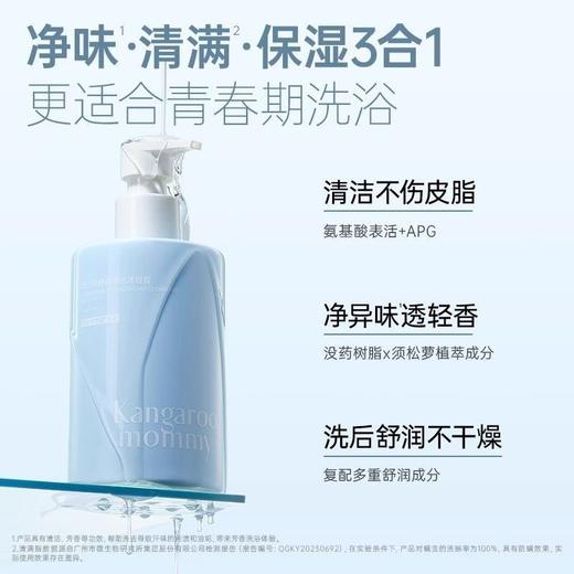 袋鼠妈妈沐浴露青少年舒润净透沐浴露清洁清爽保湿补水除螨持久留香380ml 商品图1