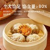【冷冻】思念 纸皮烧麦 经典三丁/蛋黄三丁 240g/袋 4只装 商品缩略图4