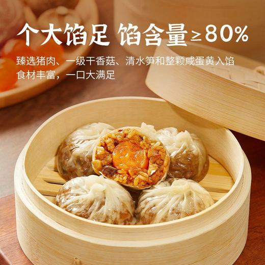 【冷冻】思念 纸皮烧麦 经典三丁/蛋黄三丁 240g/袋 4只装 商品图4