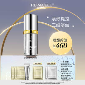 REPACELL瑞铂希德国【多肽精华液30ml】