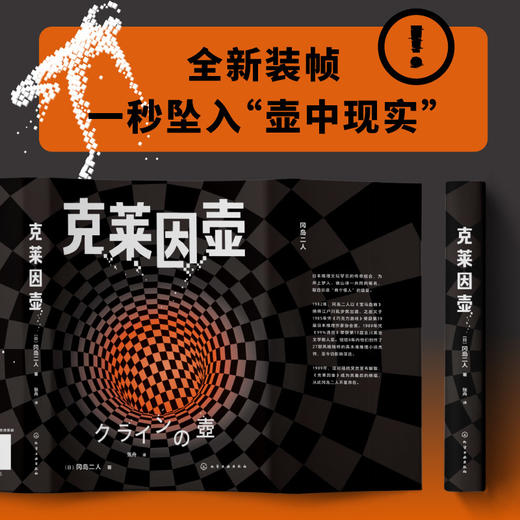 【限量刷边+5张线索卡】克莱因壶（豆瓣8.8分悬疑神作｜推理悬疑爱好者必读｜《克莱因壶》全新精装修订版） 商品图3