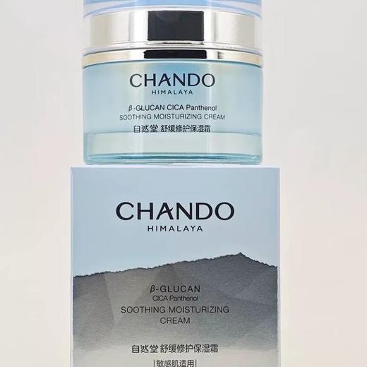 自然堂舒缓修护保湿霜55g【30174271】 商品图1