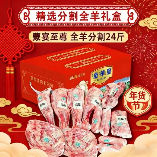内蒙锡林郭勒草原精选分割全羊12kg 商品图0