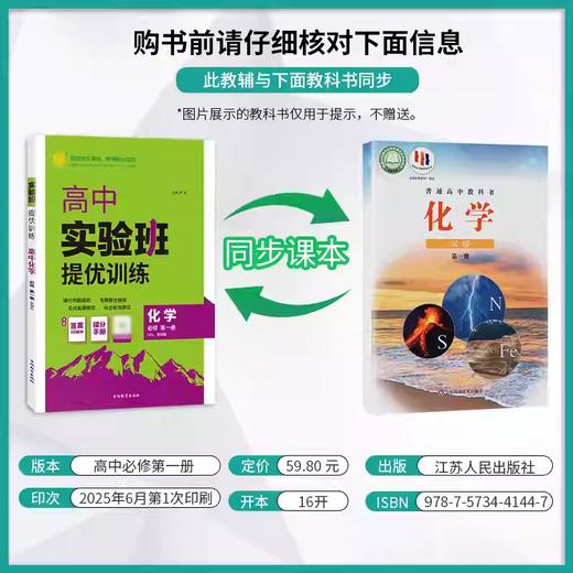 【2026学年】全新实验班全程提优训练高中语文数学英语生物物理人教苏教选修 商品图1