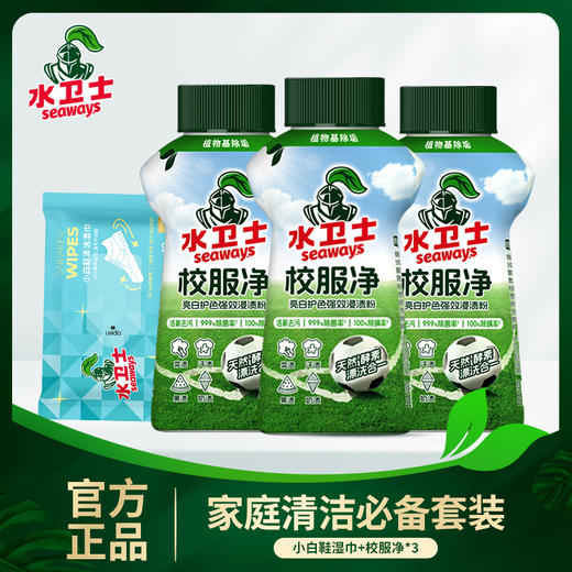 ²【水卫士校服净3瓶】+小白鞋湿巾1袋 HM02-CRMM-WYTX 商品图0