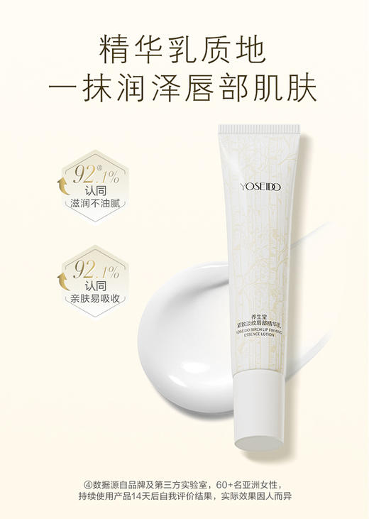 【双十一员工内购】养生堂紧致淡纹唇部精华乳 8g   买一送一 商品图8