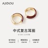 AJIDOU阿吉豆耳钉耳环女款简约高级鸿运双面点睛耳圈复古耳饰AC25J0025D30【48h发货】 商品缩略图4