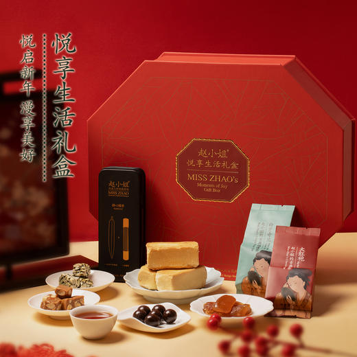 赵小姐悦享新年礼盒零食糕点高端企业定制年货春节送礼新年伴手礼 商品图0