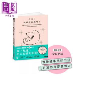 【中商原版】今天 就顺其自然吧 别担心今天是否世界末日  SNOOPY史努比的定心禅智慧  查尔斯 M 舒兹 三采文化 港台原版